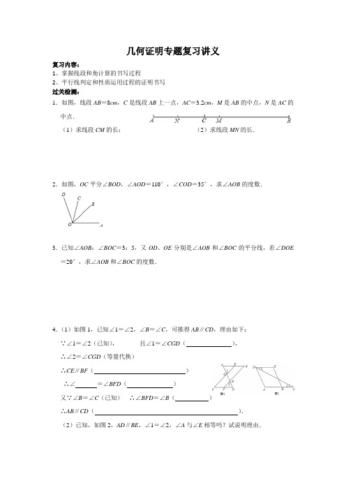 华师大版七年级数学上册几何证明专题