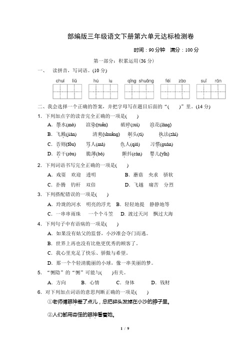 部编版三年级语文下册第六单元 达标测试卷2套 附答案