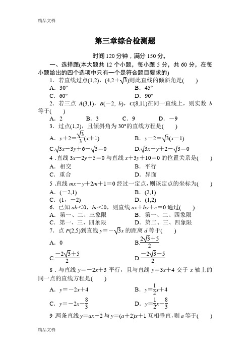 最新高一数学必修2第三章测试题及答案解析