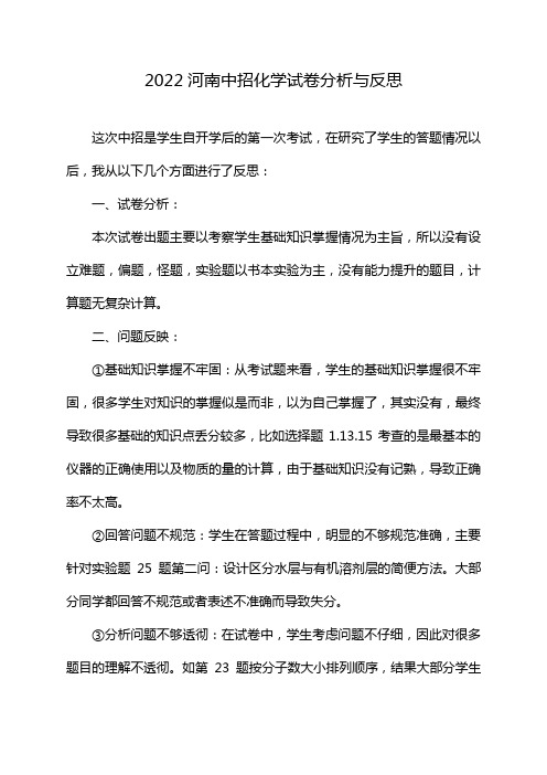 2022河南中招化学试卷分析与反思