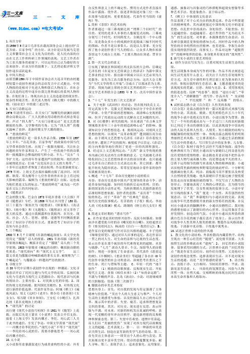 最新电大专科《中国当代文学专题》考试答案精品知识点复习考点归纳总结