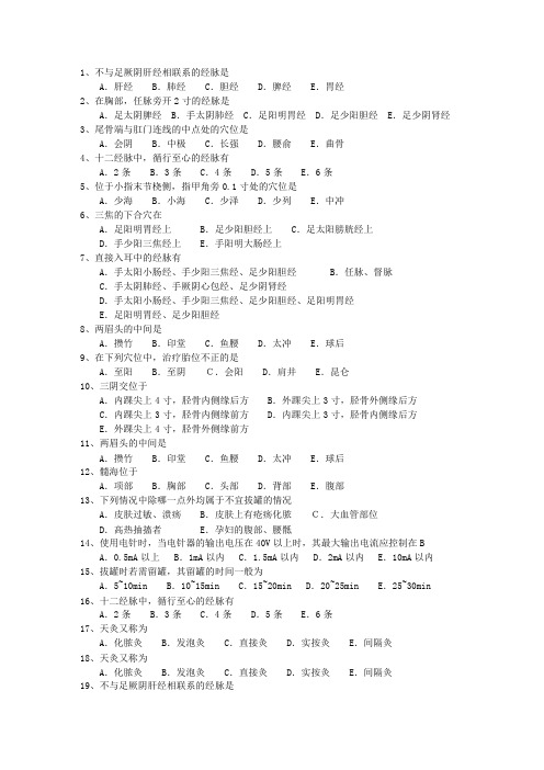 2011年黑龙江省针灸推拿学专业考试技巧重点