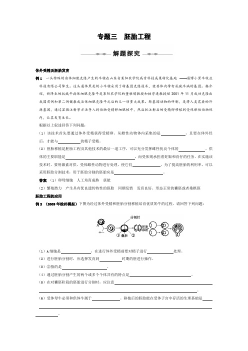 高考生物一轮复习精品资料(选3.3)胚胎工程