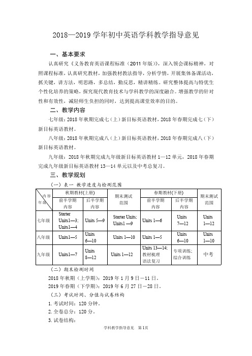 5.初中英语学科教学指导意见(义务教育)