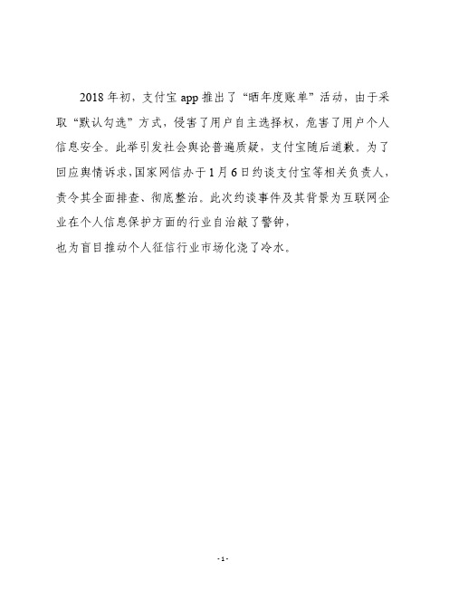 支付宝年度账单引发的网络安全案例分析研究