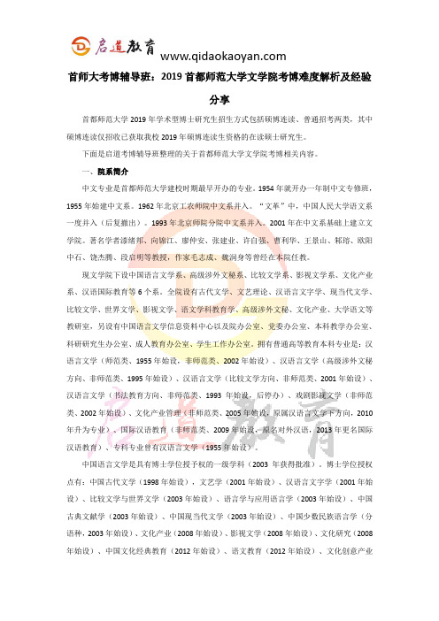 首师大考博辅导班：2019首都师范大学文学院考博难度解析及经验分享