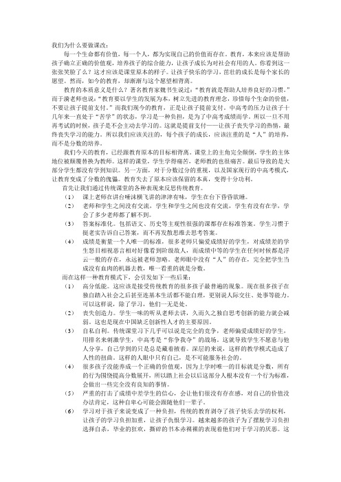 我们为什么要做课改？