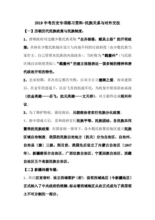 2019中考历史专项练习资料-民族关系与对外交往.doc.doc