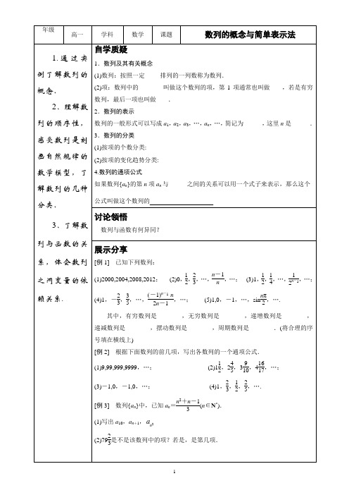 数列的概念与简单表示法   学案   课件  说课稿