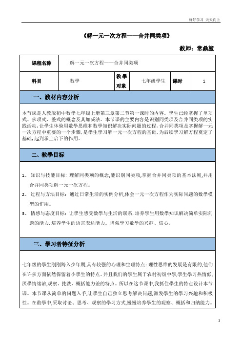 人教版数学七年级初一上册 一元一次方程 名师教学教案 教学设计反思 (3)