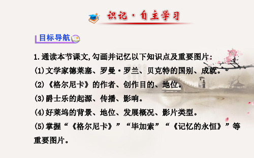 九年级历史下册第八单元现代科学技术和文化第18现代文学和美术19现代音乐和电影习题课件新人教版