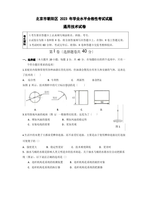 2023年夏季通用技术学业水平合格性考试试题2023年