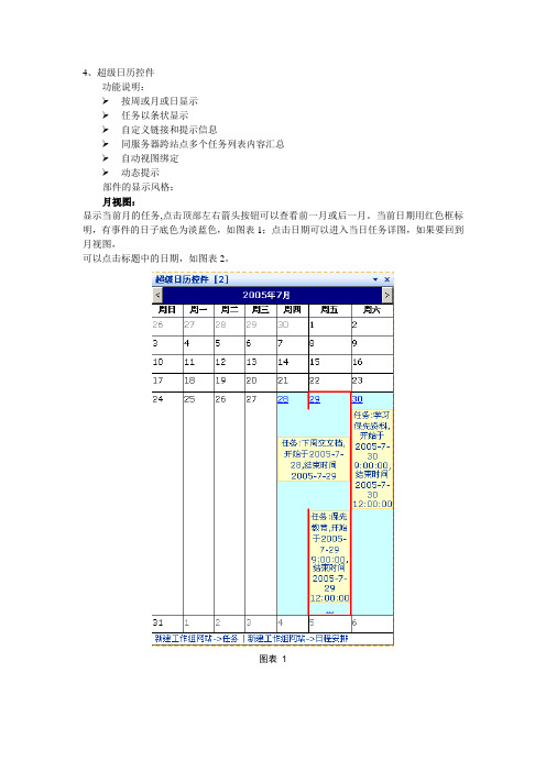 日历控件的使用