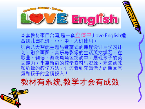 幼儿主教材+love+english台湾 ppt课件