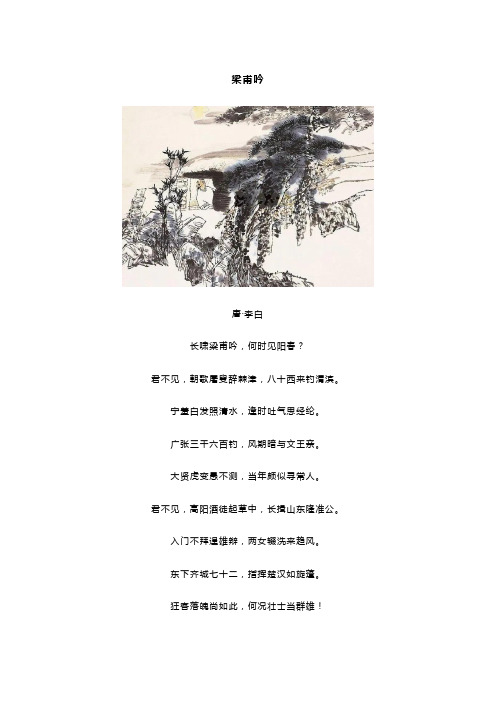 李白《梁甫吟》全诗译文及赏析