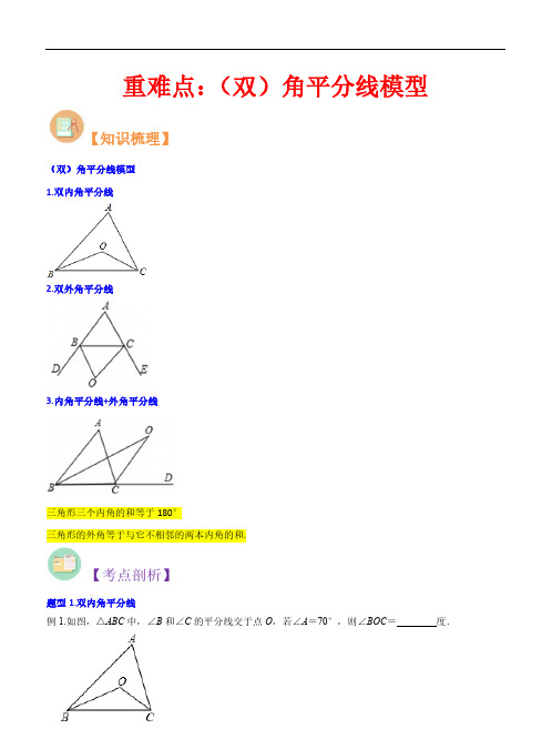 (双)角平分线模型-2023年新八年级数学核心知识点与常见题型通关讲解练(人教版)(解析版)