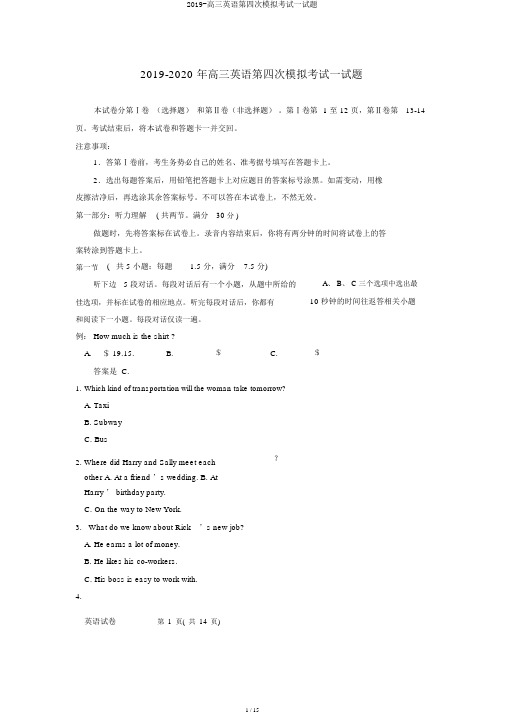 2019-高三英语第四次模拟考试试题