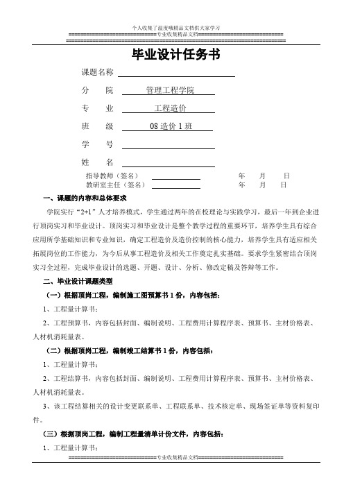 毕业设计任务书08级