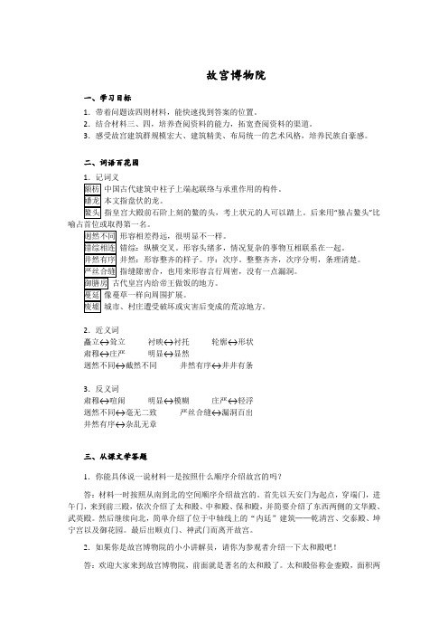 部编版六年级语文上册  11 故宫博物院