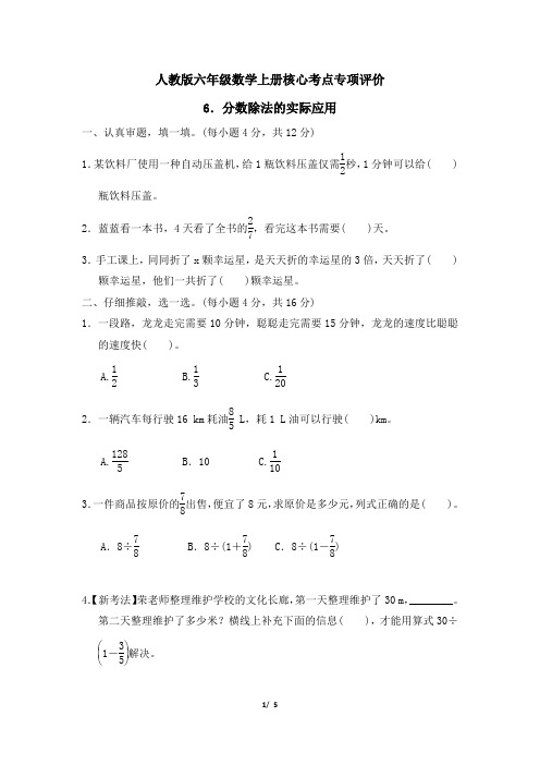 人教版六年级数学上册第3单元 分数除法的实际应用 同步练习附答案