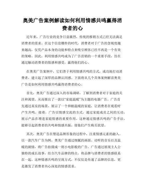 奥美广告案例解读如何利用情感共鸣赢得消费者的心