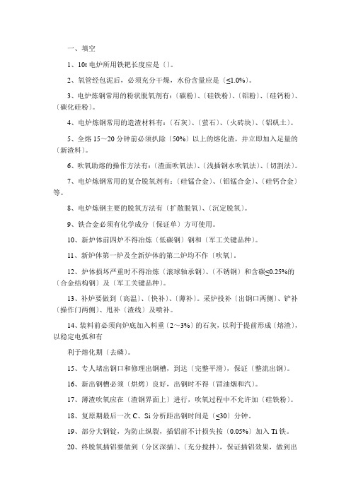 炼钢试题精编版