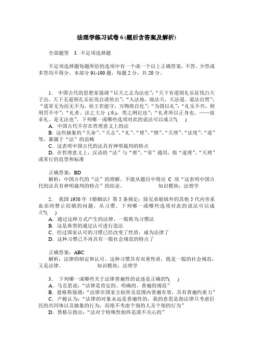 法理学练习试卷6(题后含答案及解析)