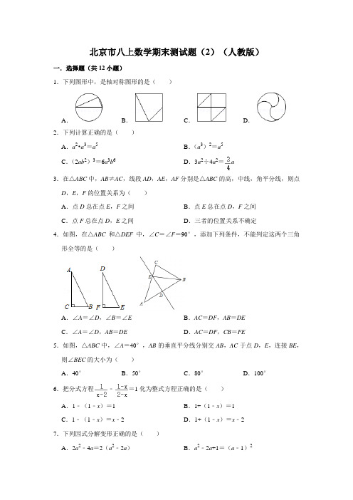 北京市八上数学期末测试题(2)(人教版)