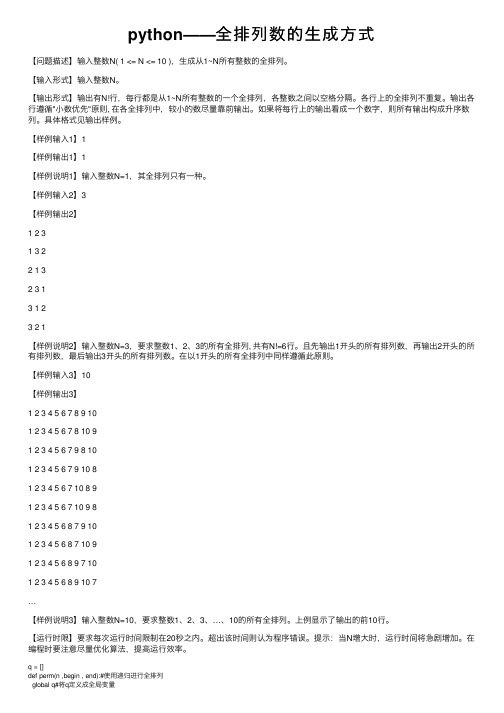 python——全排列数的生成方式