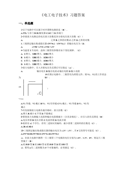 《电工电子技术》在线作业参考资料