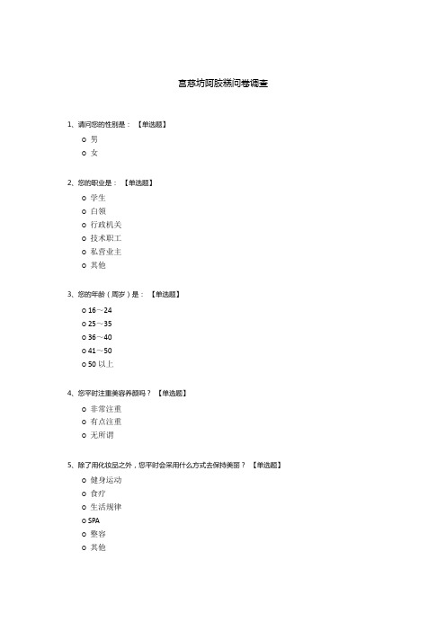 宫慈坊阿胶糕问卷调查