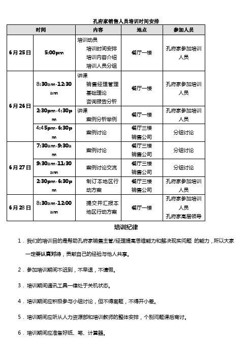 新华信孔府家培训时间安排