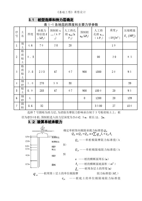 《基础工程》课程设计