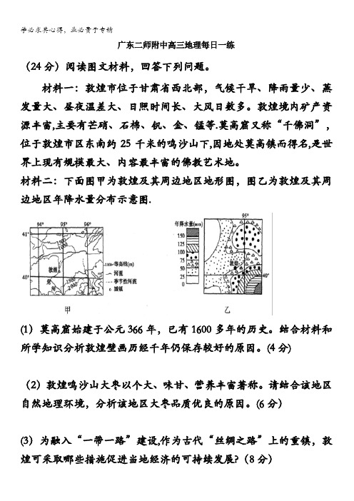 广东省第二师范学院番禺附属中学高三地理每日一练含答案