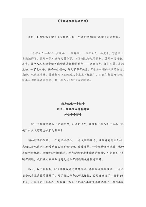 管理者性格与领导力