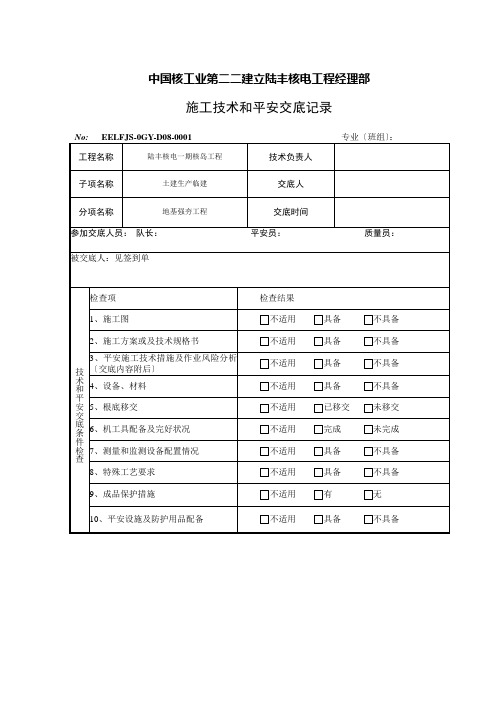 地基强夯深坑回填土施工技术和安全交底