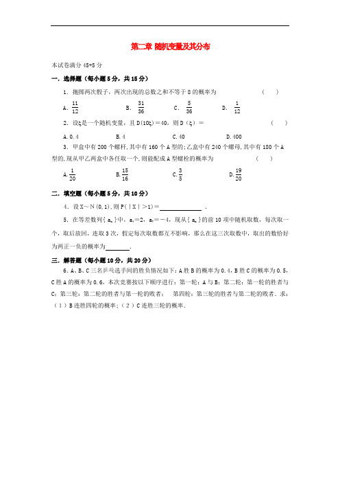 山西省忻州市2016-2017学年高中数学 第二章 随机变量及其分布小结测标题(无答案)新人教A版选