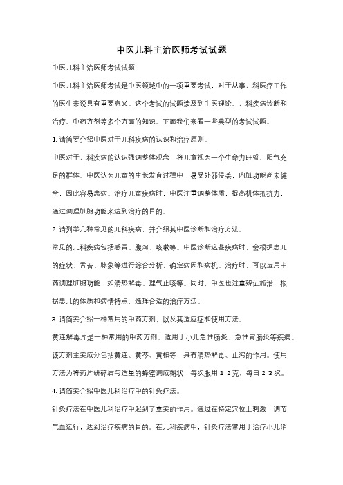 中医儿科主治医师考试试题