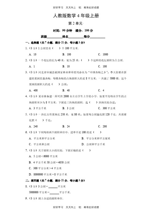 人教版数学四年级上册第二单元测试试卷(含答案)(1)