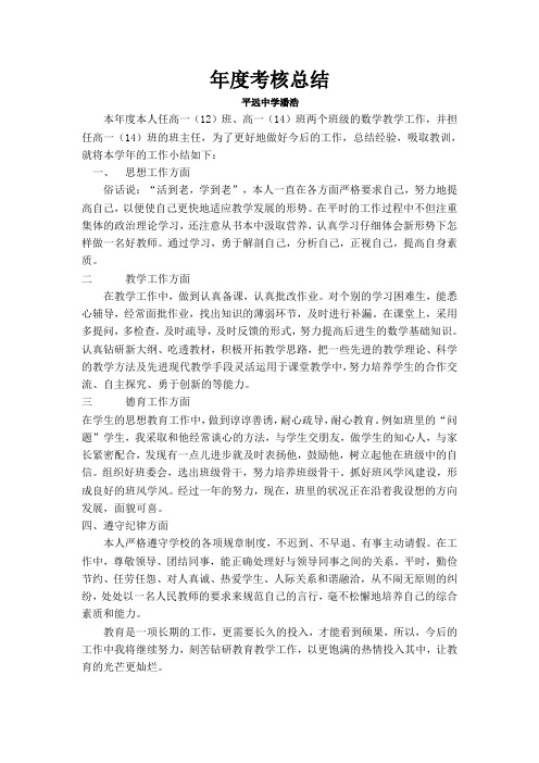 2012年教师年度考核个人总结