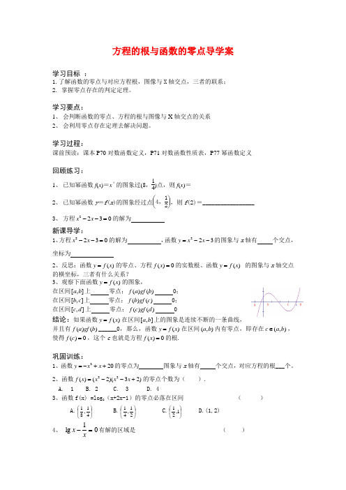 方程的根与函数的零点导学案2