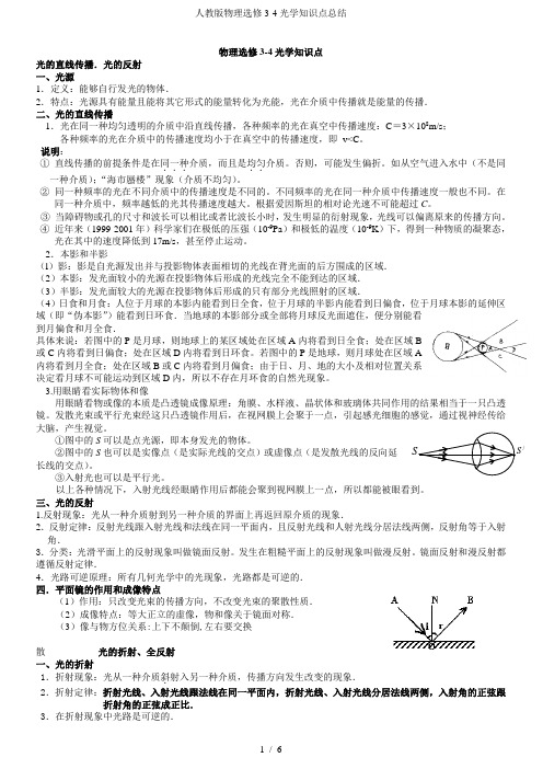 人教版物理选修3-4光学知识点总结