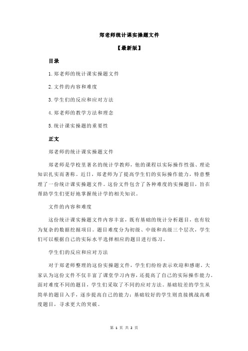 郑老师统计课实操题文件