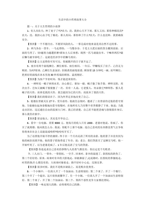 生活中的小哲理故事大全