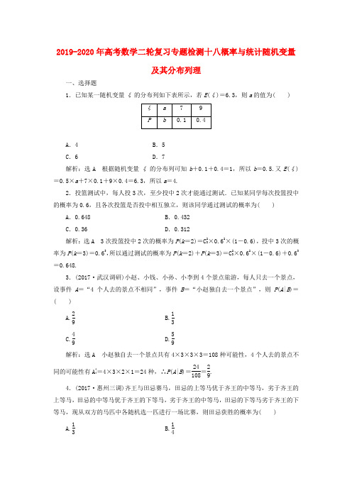 2019-2020年高考数学二轮复习专题检测十八概率与统计随机变量及其分布列理