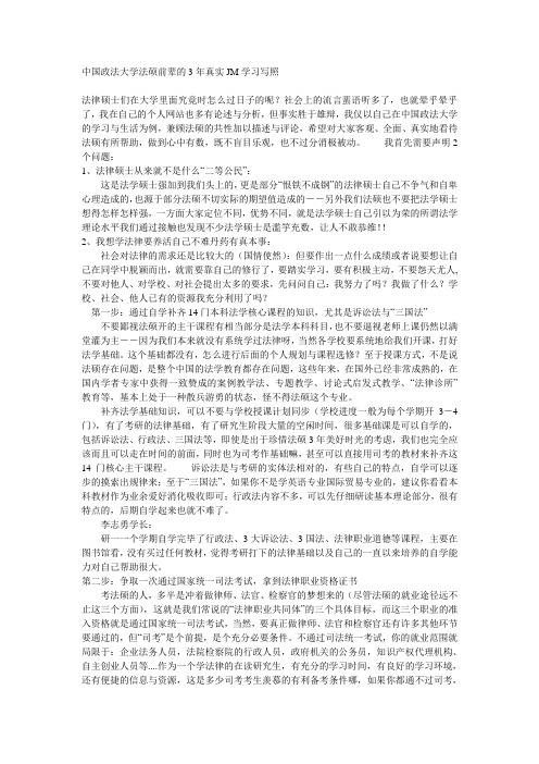 法硕学习经验