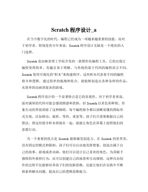 Scratch程序设计_a