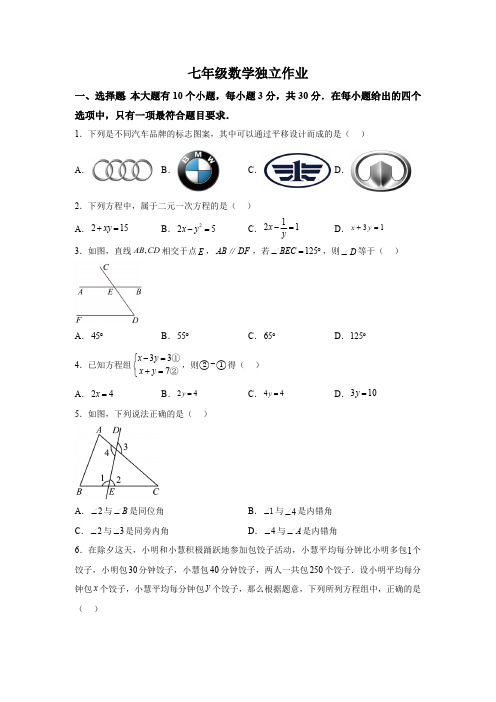 浙江省杭州市余杭区2023-2024学年七年级下学期3月月考数学试题(含解析)