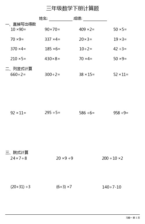 小学三年级数学下册计算题大全(每日一练,共18份)