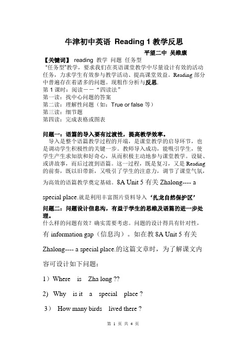 牛津初中英语 Reading 1教学反思